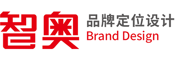 深圳智奥品牌设计有限公司