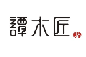 谭木匠新Logo设计---------------