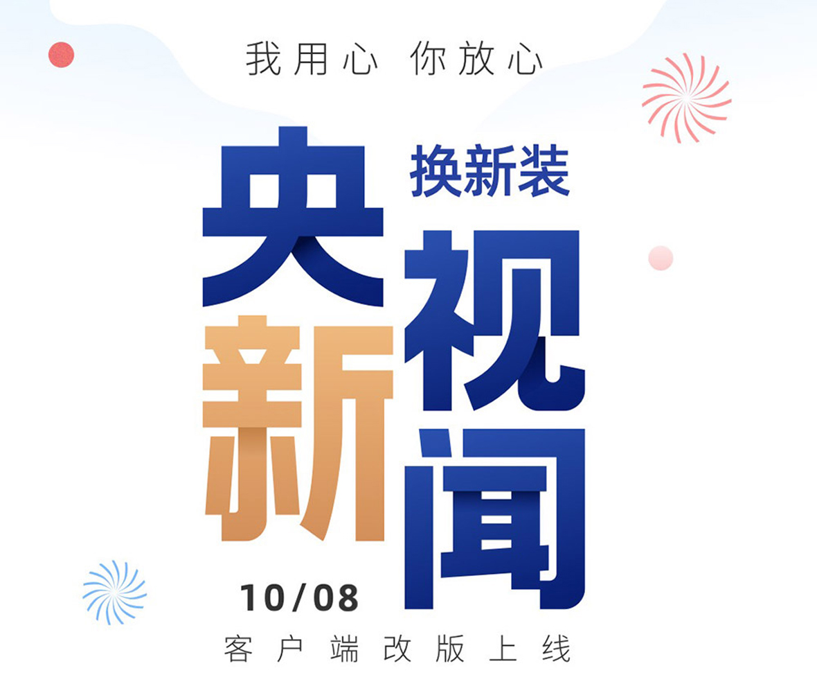 央视新闻全新改版LOGO设计面貌