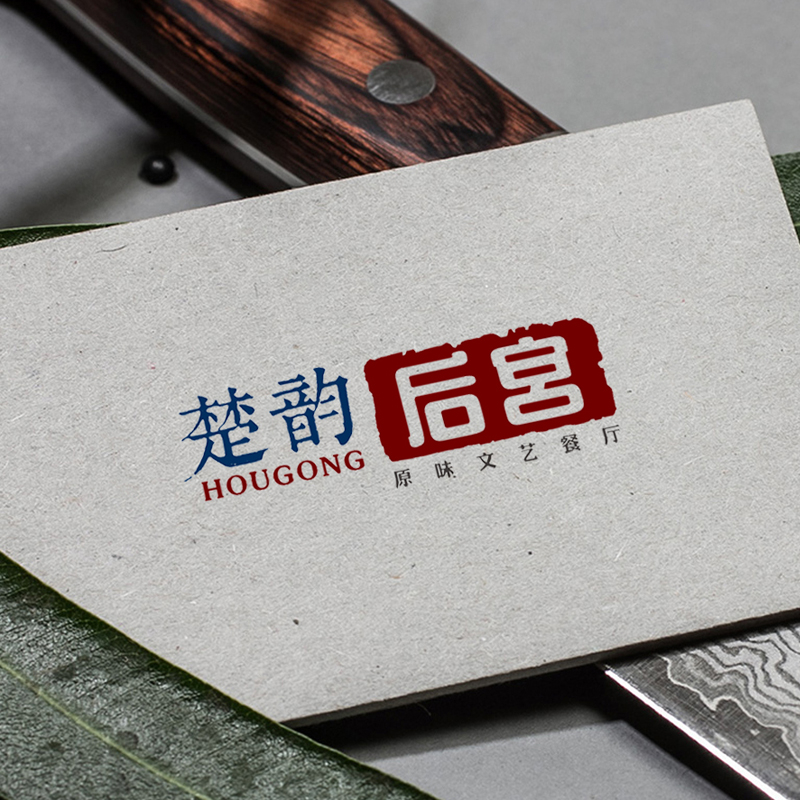 【楚韵 ▪ 后宫】原味文艺餐厅：品牌VI设计