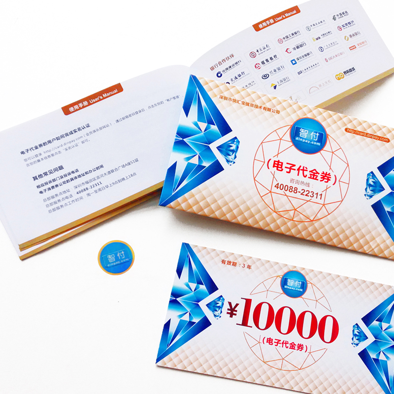 【智付】电子代金券-包装设计